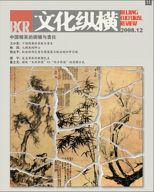 中國精英的困頓與責任