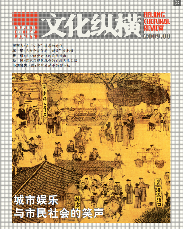 城市娛樂與市民社會的笑聲