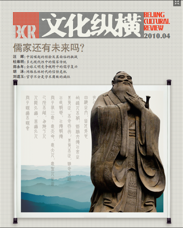 儒家還有未來嗎?