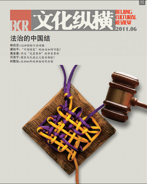 法治的中國結(jié)