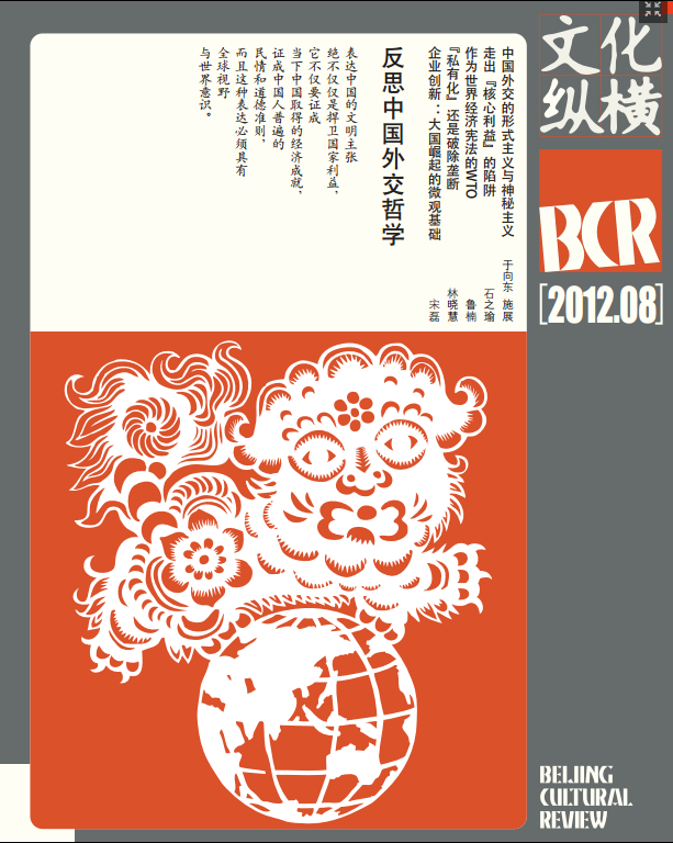 反思中國外交哲學