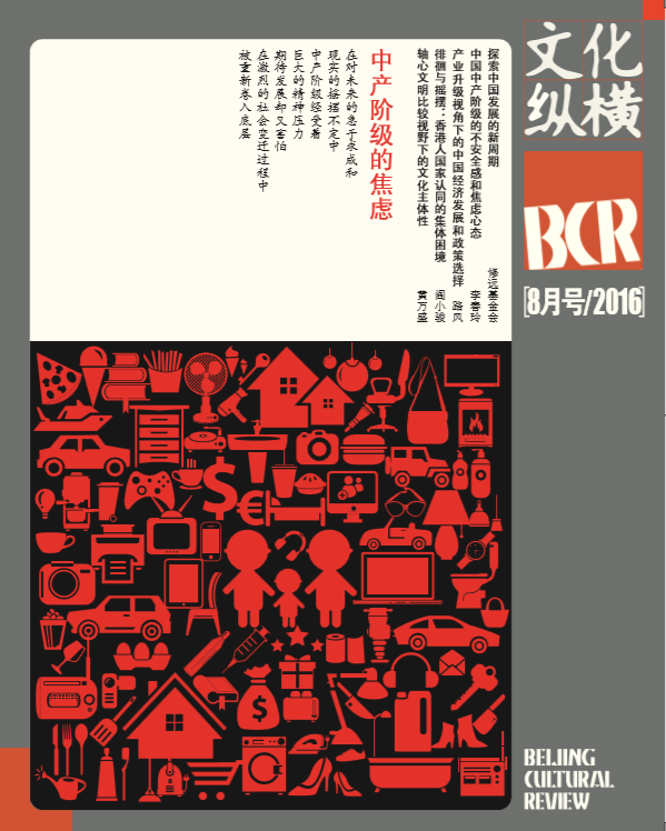 中產(chǎn)階級的焦慮