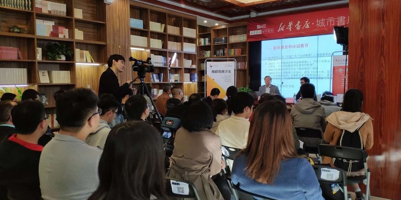 功利化、精英化的中國教育能否走出麻煩治理循環(huán)？| 文化縱橫沙龍No.21講座現(xiàn)場