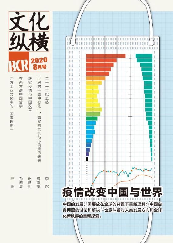 疫情改變中國與世界