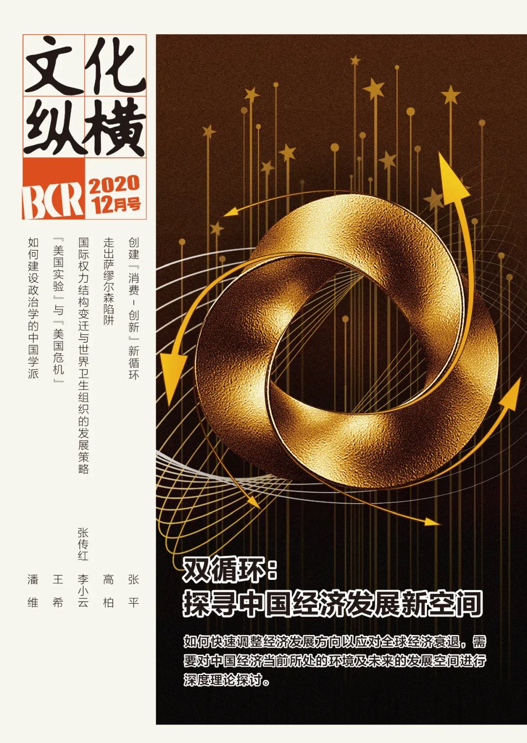 雙循環(huán):探尋中國經(jīng)濟發(fā)展新空間